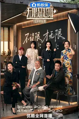 配音间综艺封面